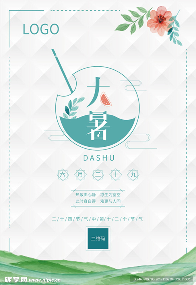 二十四节气大暑