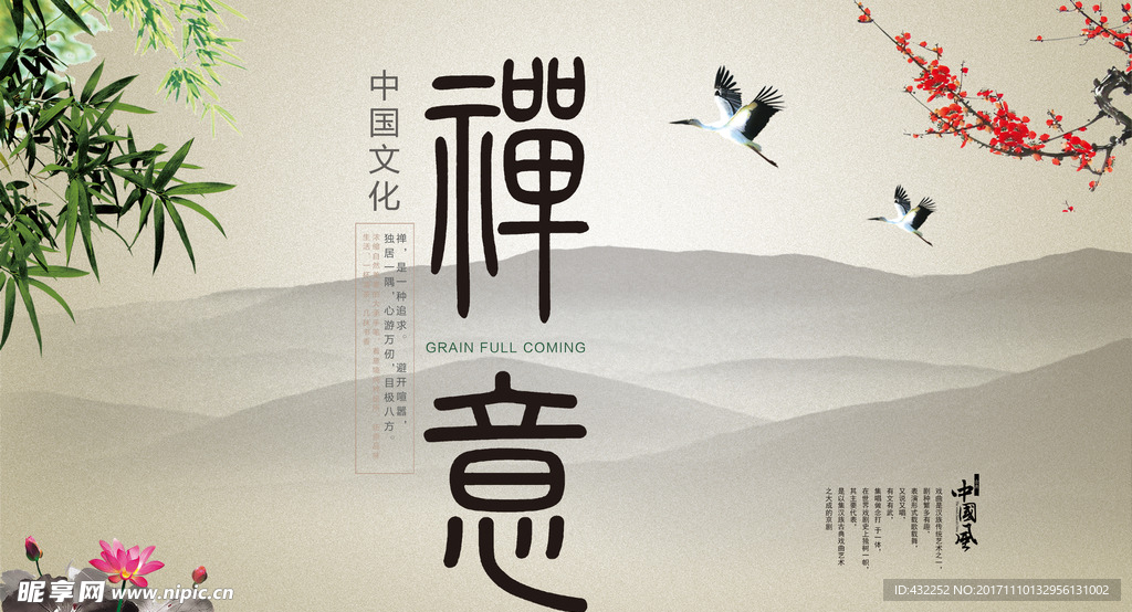 禅意
