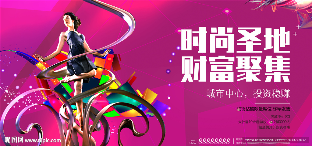 商业地产单页 商铺单页 商业地