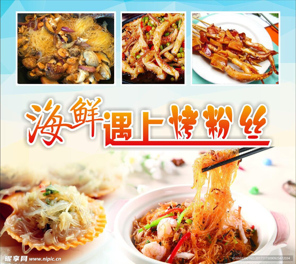 海鲜遇上烤粉丝