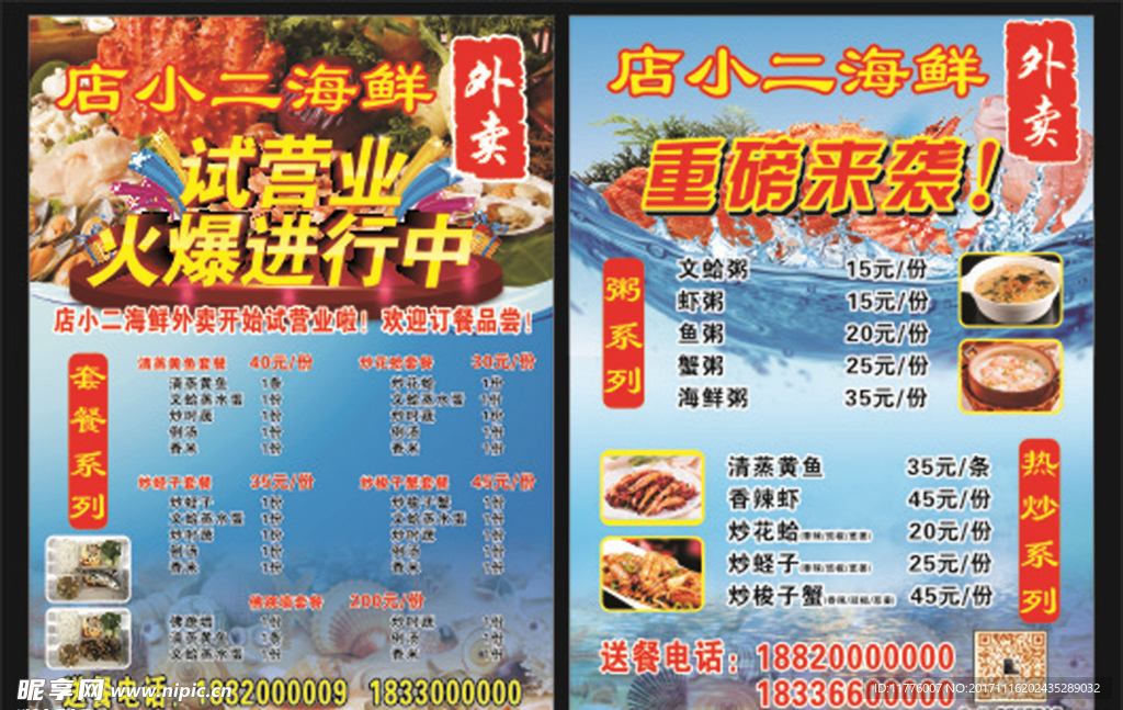海鲜外卖彩页