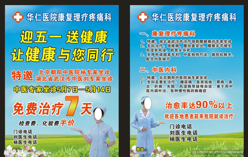 中医理疗彩页