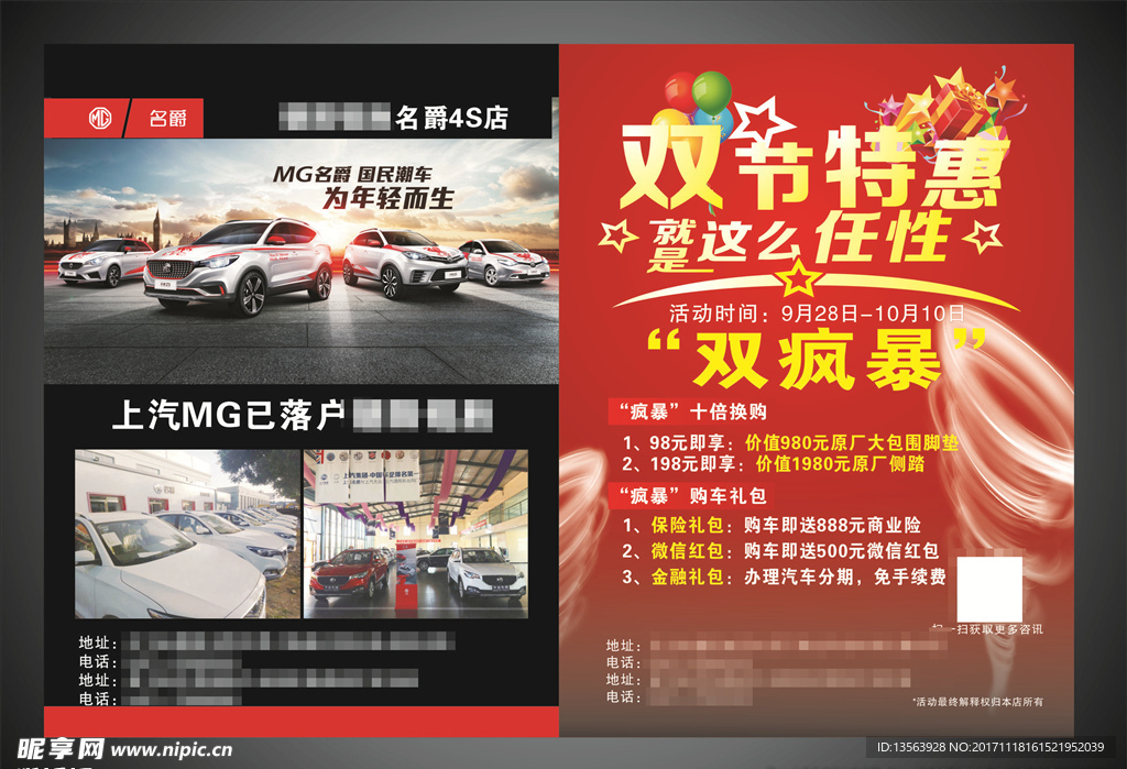 名爵汽车传单