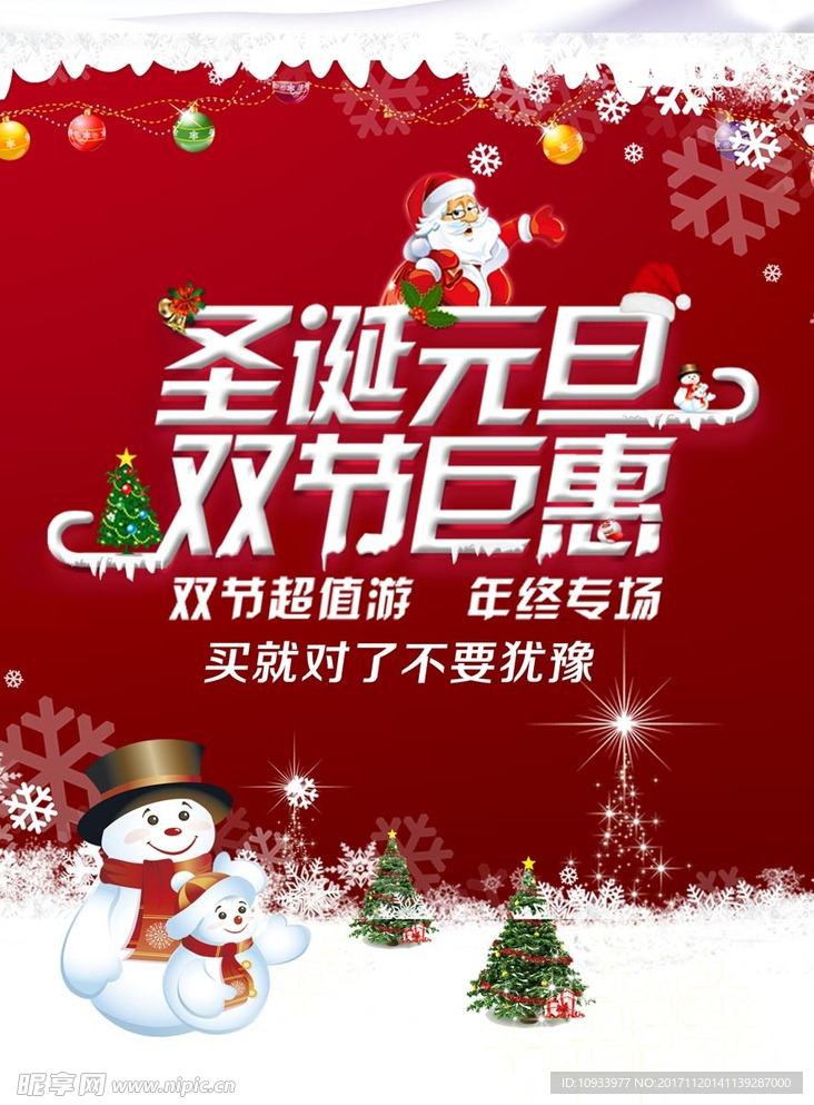 圣诞元旦 双节巨惠