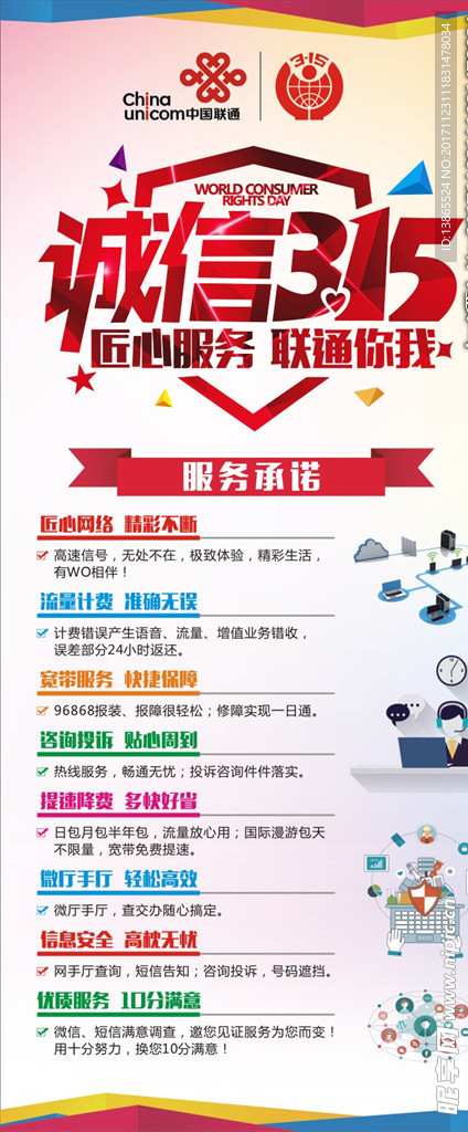 诚信315