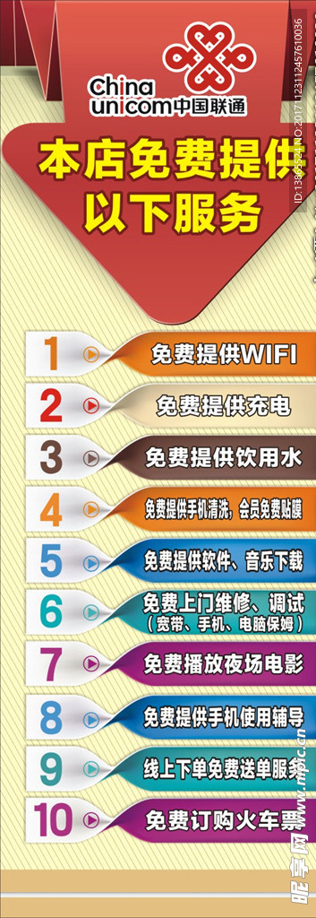 免费服务展架