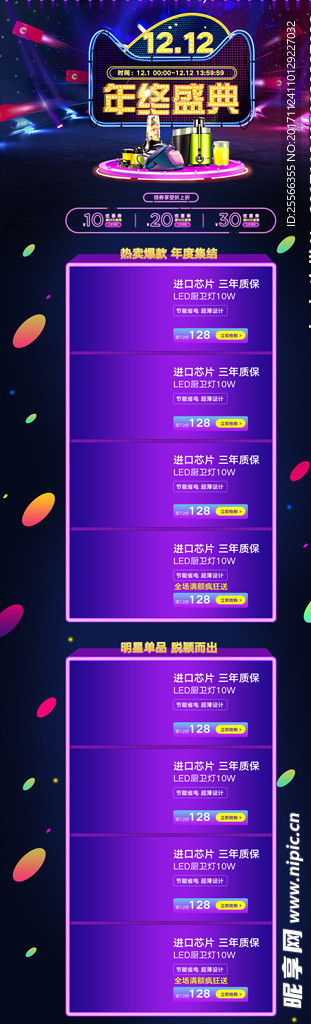 双十二电商首页模板