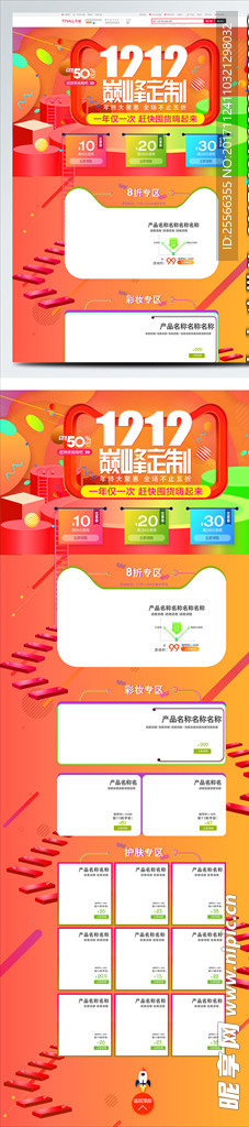双十二首页电商模板