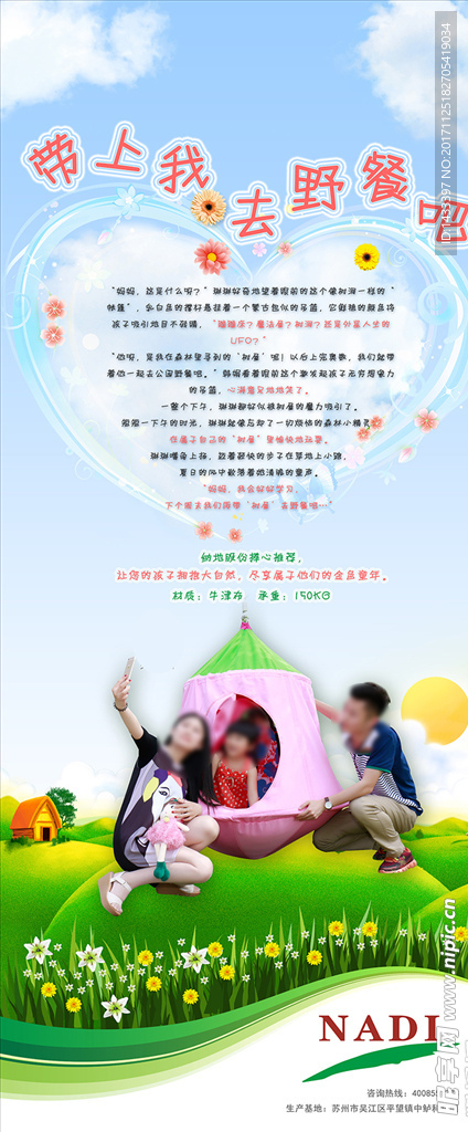 可爱儿童X展架