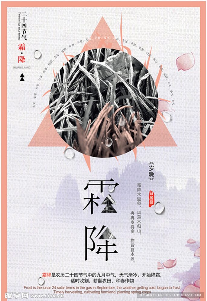 二十四节气霜降海报