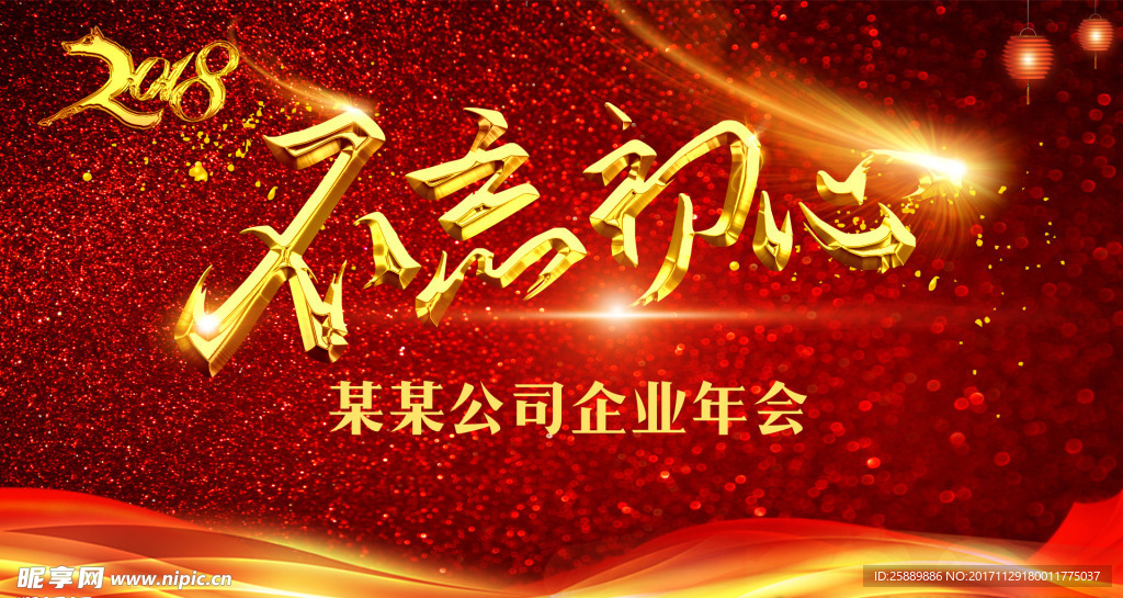 2017公司年会背景