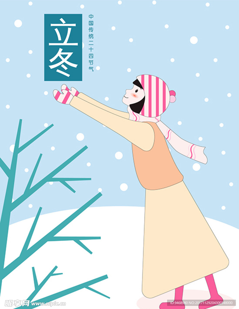二十四节气立冬海报