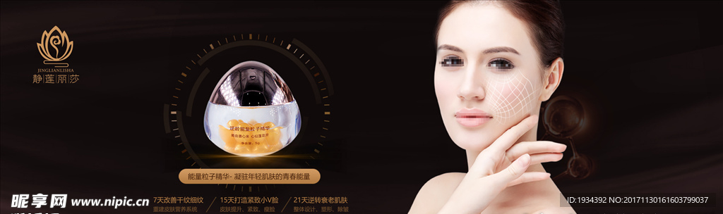 逆龄能量粒子精华淘宝海报