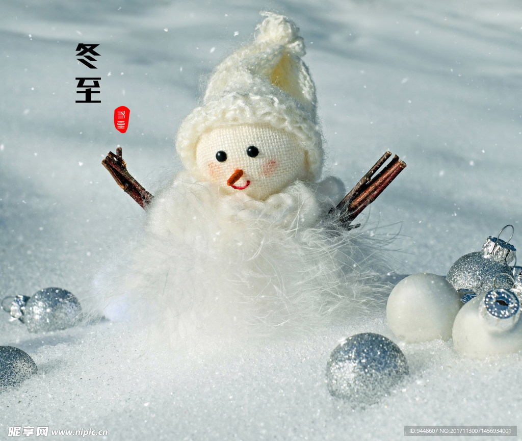 二十四节气冬至图片