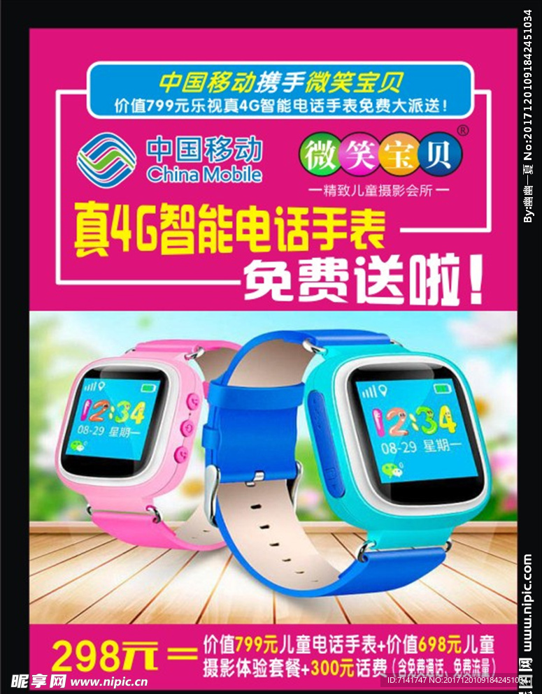 移动海报  智能手表