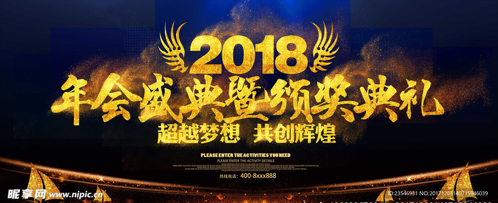 年会海报