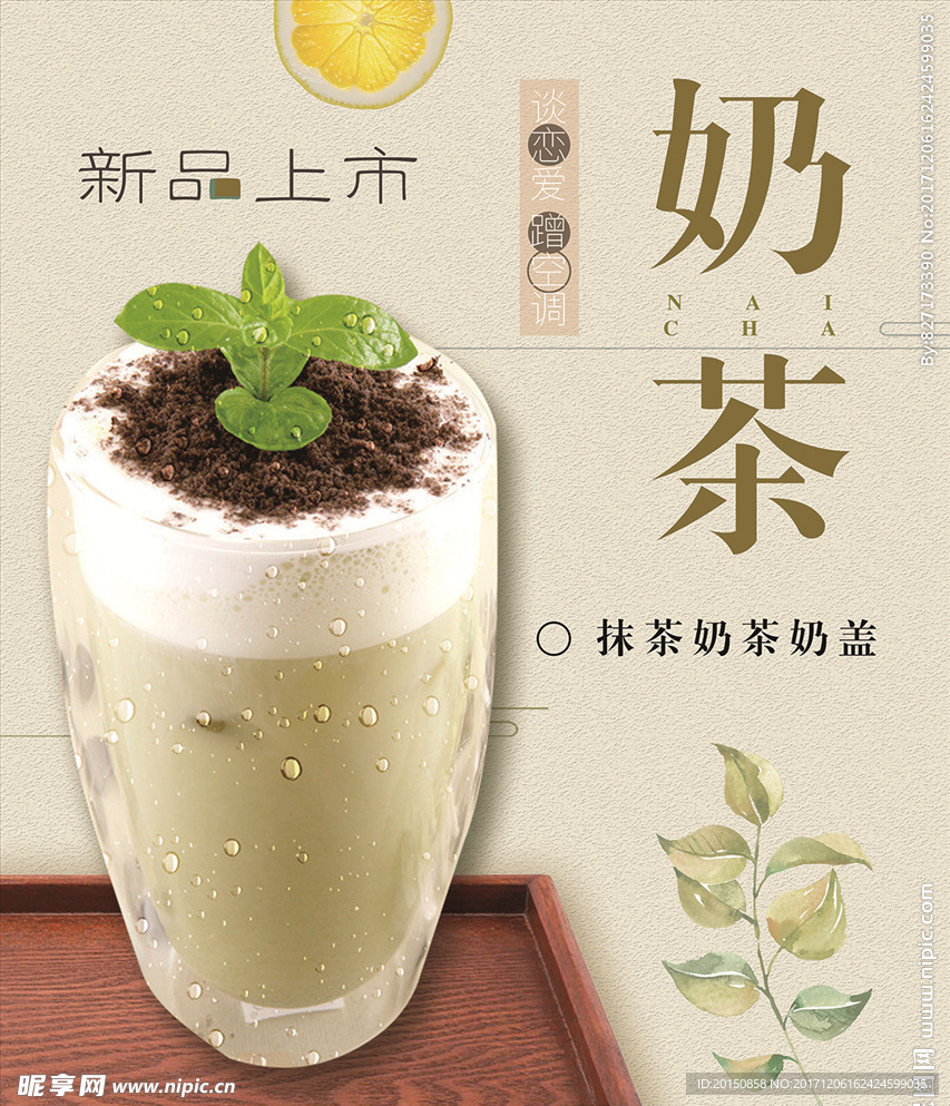 抹茶奶茶奶盖图片