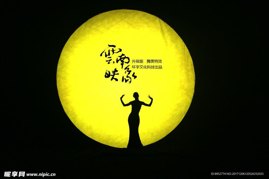 杨丽萍  云南映象