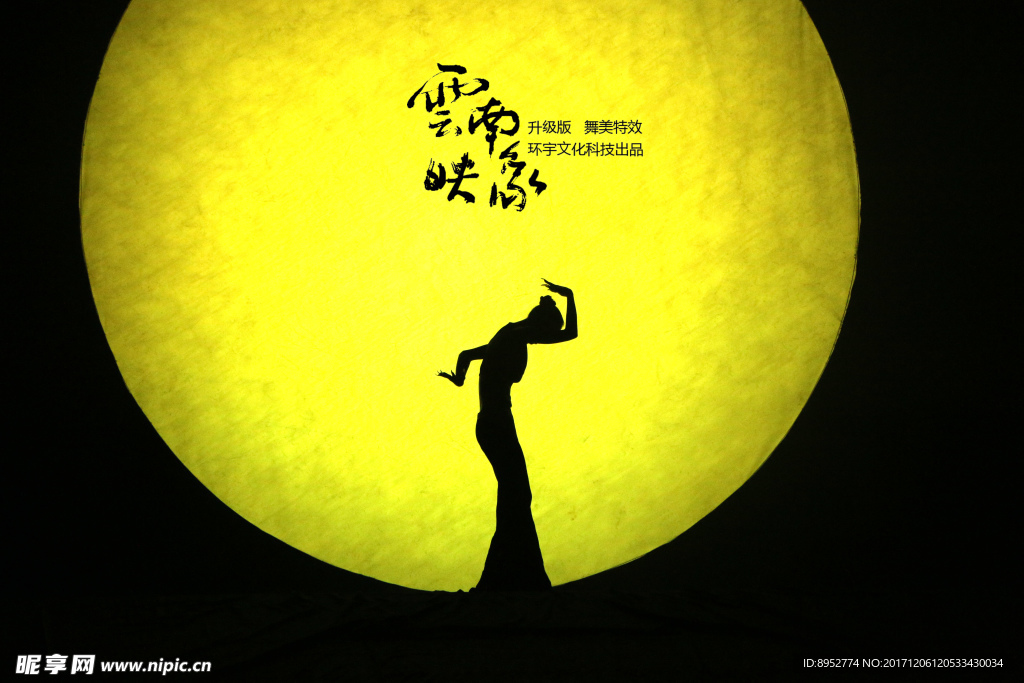 杨丽萍  云南映象