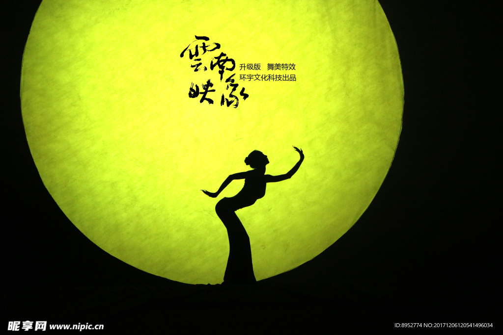杨丽萍  云南映象