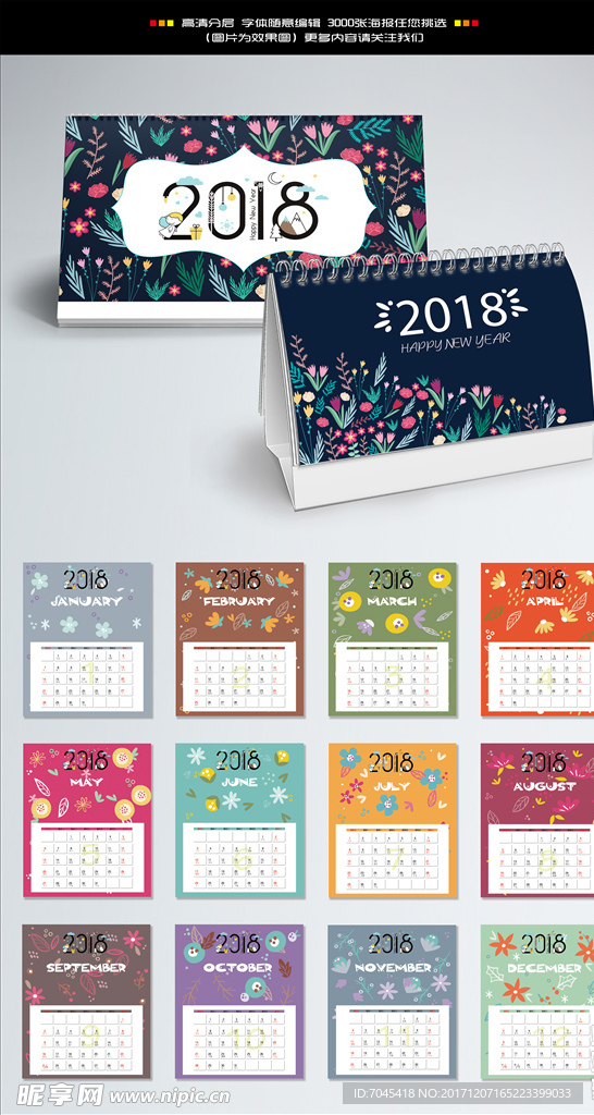 小清新花卉2018年台历