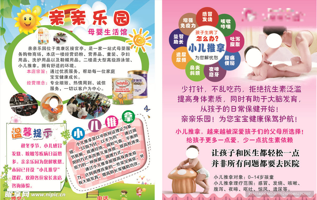 亲亲乐园母婴生活馆小儿推拿宣传