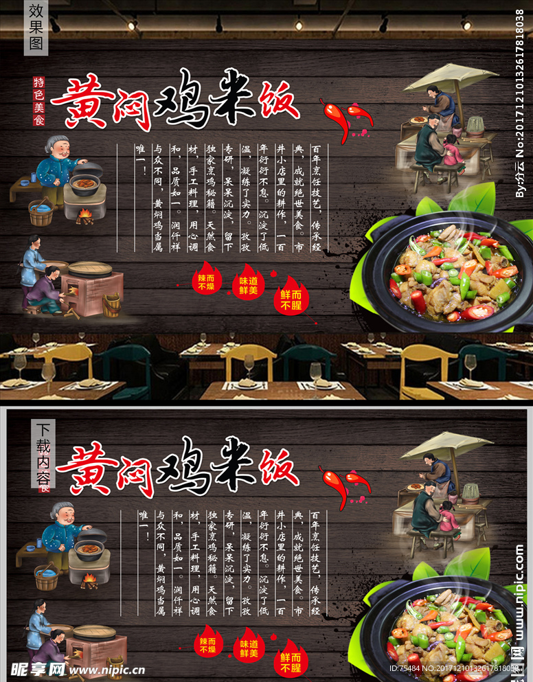 黄焖鸡米饭美食背景墙