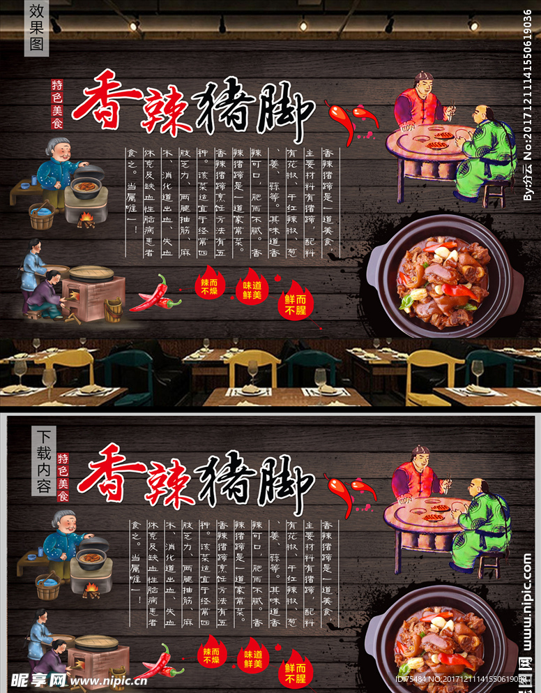 香辣猪脚背景墙