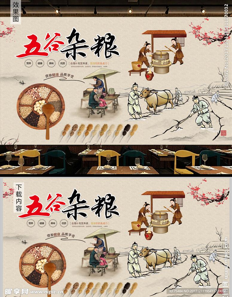 复古五谷杂粮背景墙