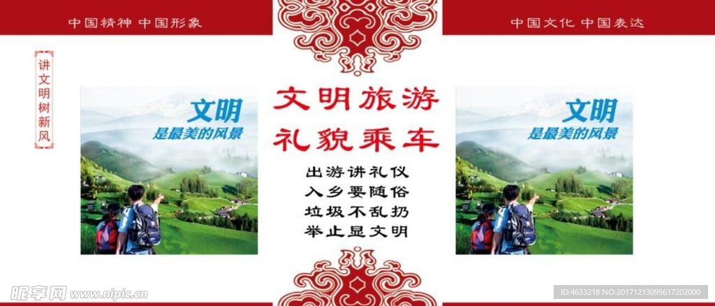 文明旅游礼貌乘车