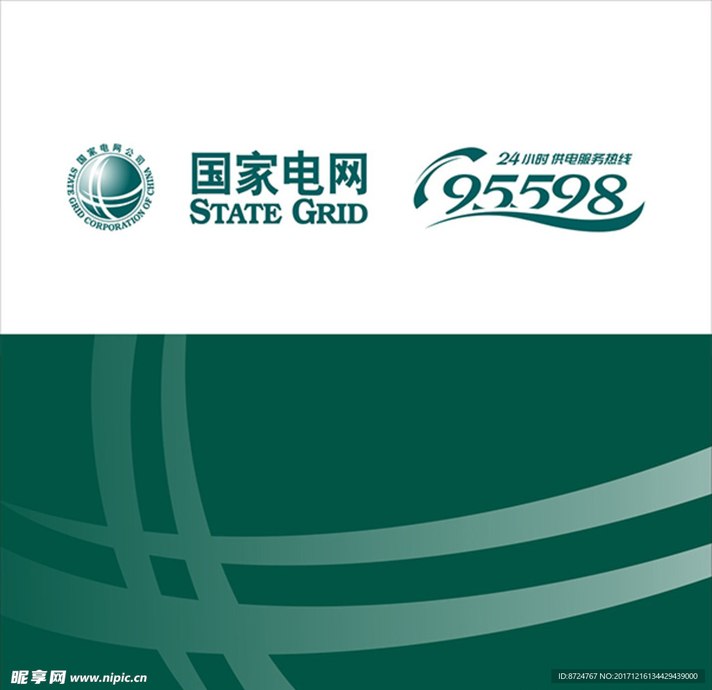 国家电网标志