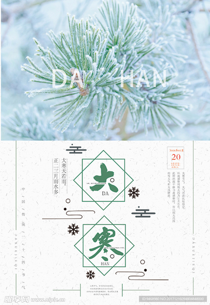 二十四节气大寒海报