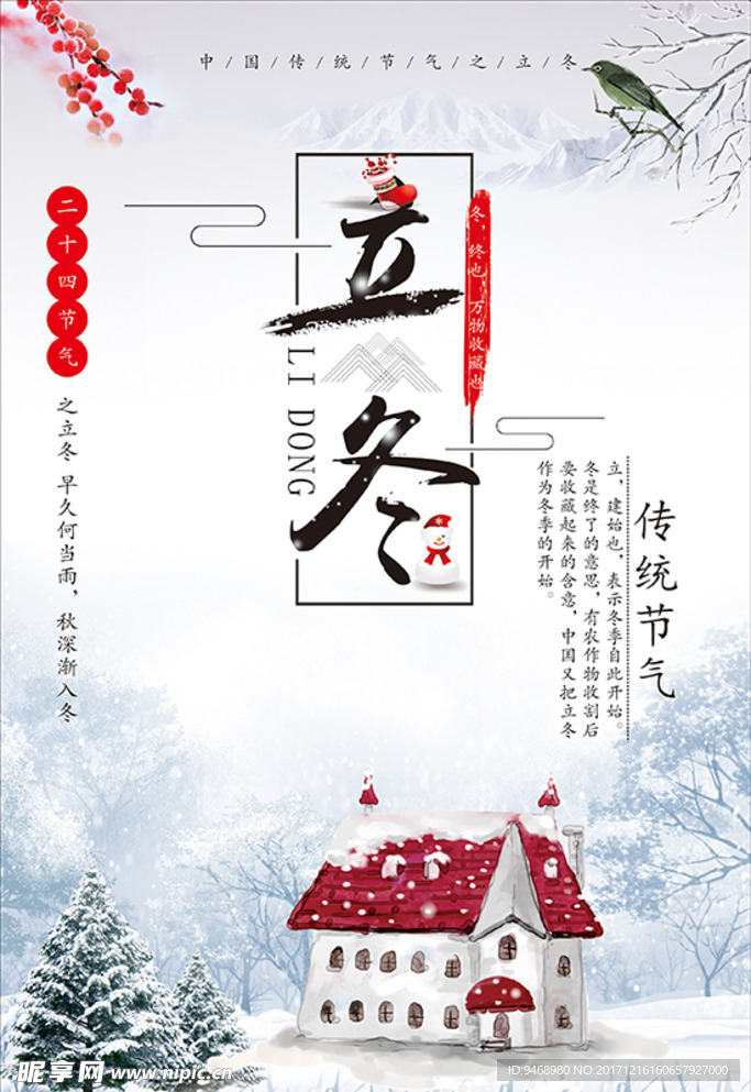 二十四节气立冬海报