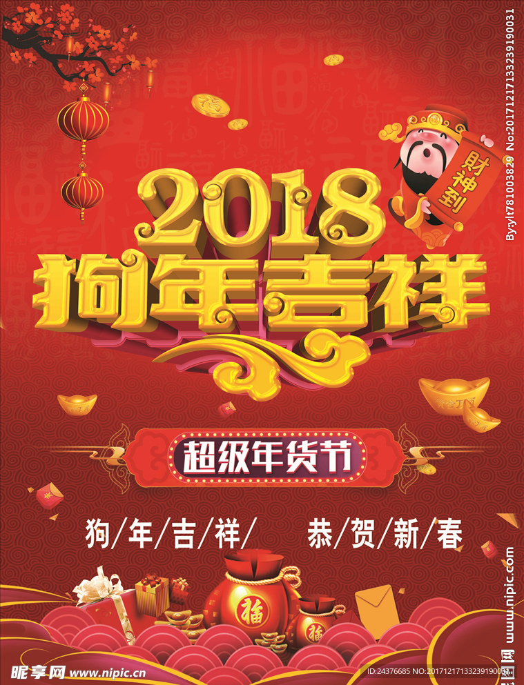 狗年吊旗