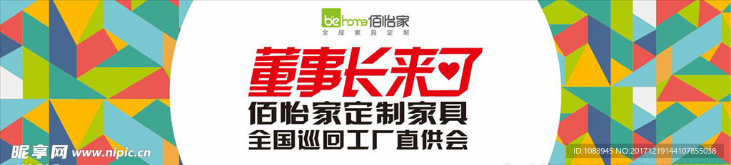 佰怡家董事长来了活动背景