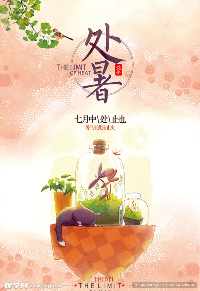 二十四节气处暑