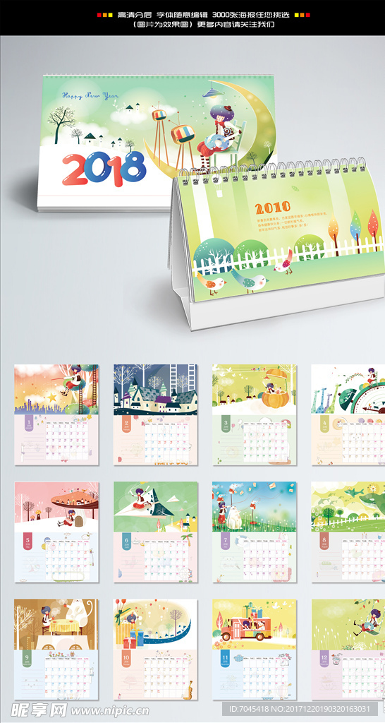 唯美清新插画风2018狗年台历