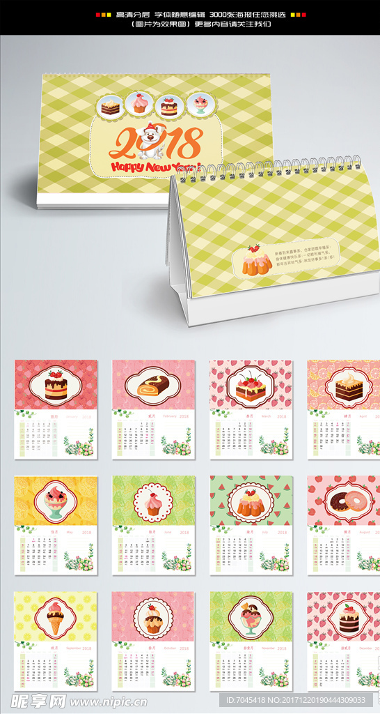 2018狗年美食甜品蛋糕台历