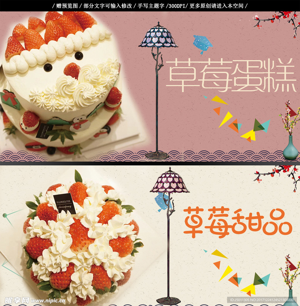 草莓 甜品 蛋糕