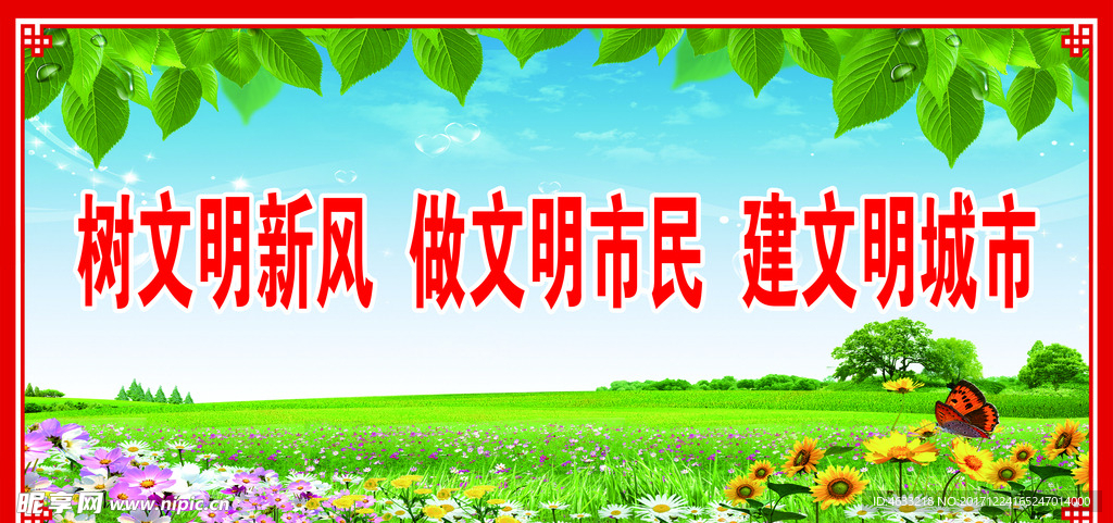 文明城市展板