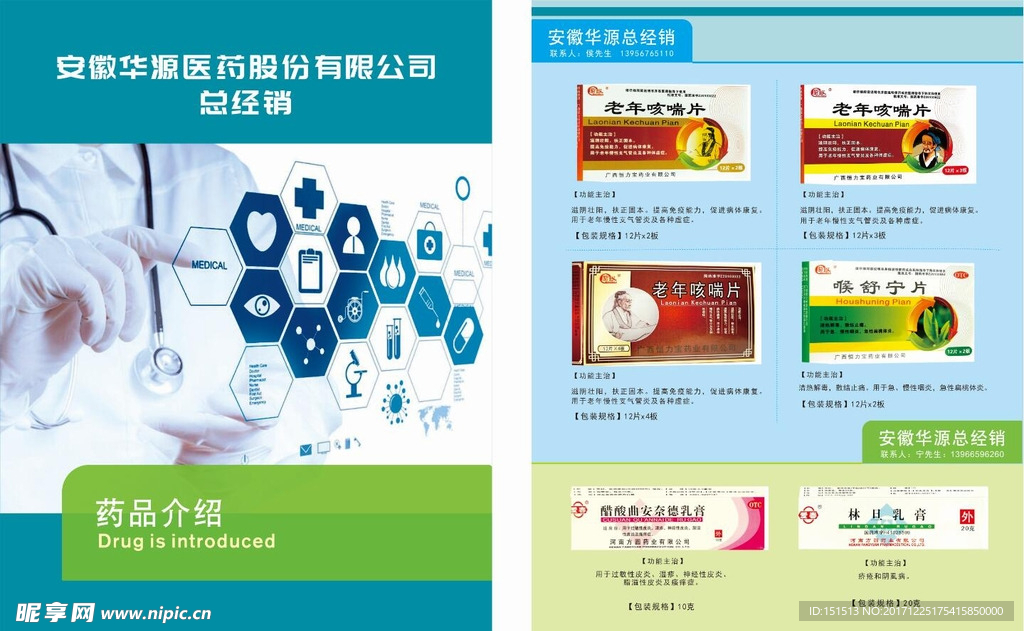 医药公司单页