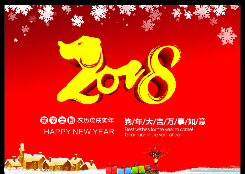 2018年春节海报背景