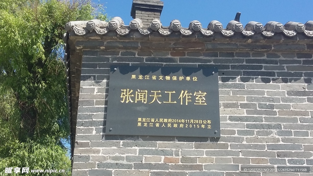 张闻天工作室文物标牌