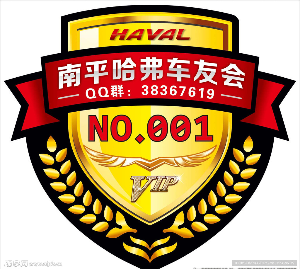 哈弗车友会LOGO