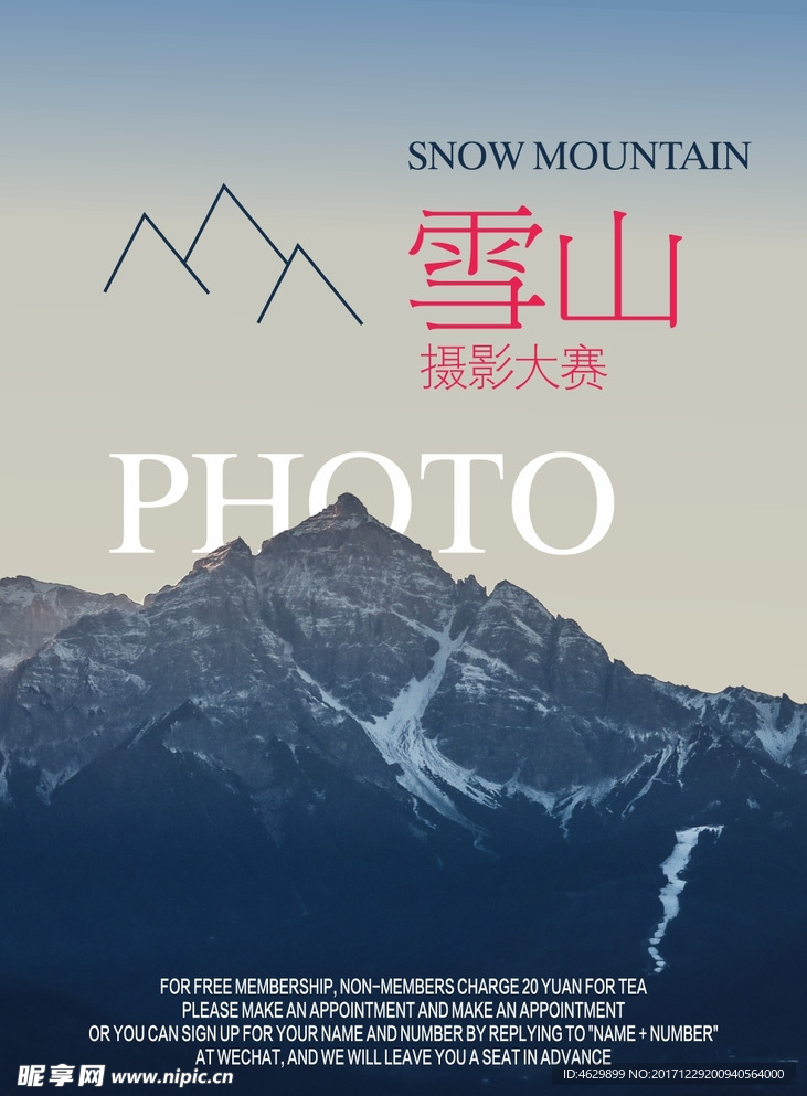 摄影大赛海报