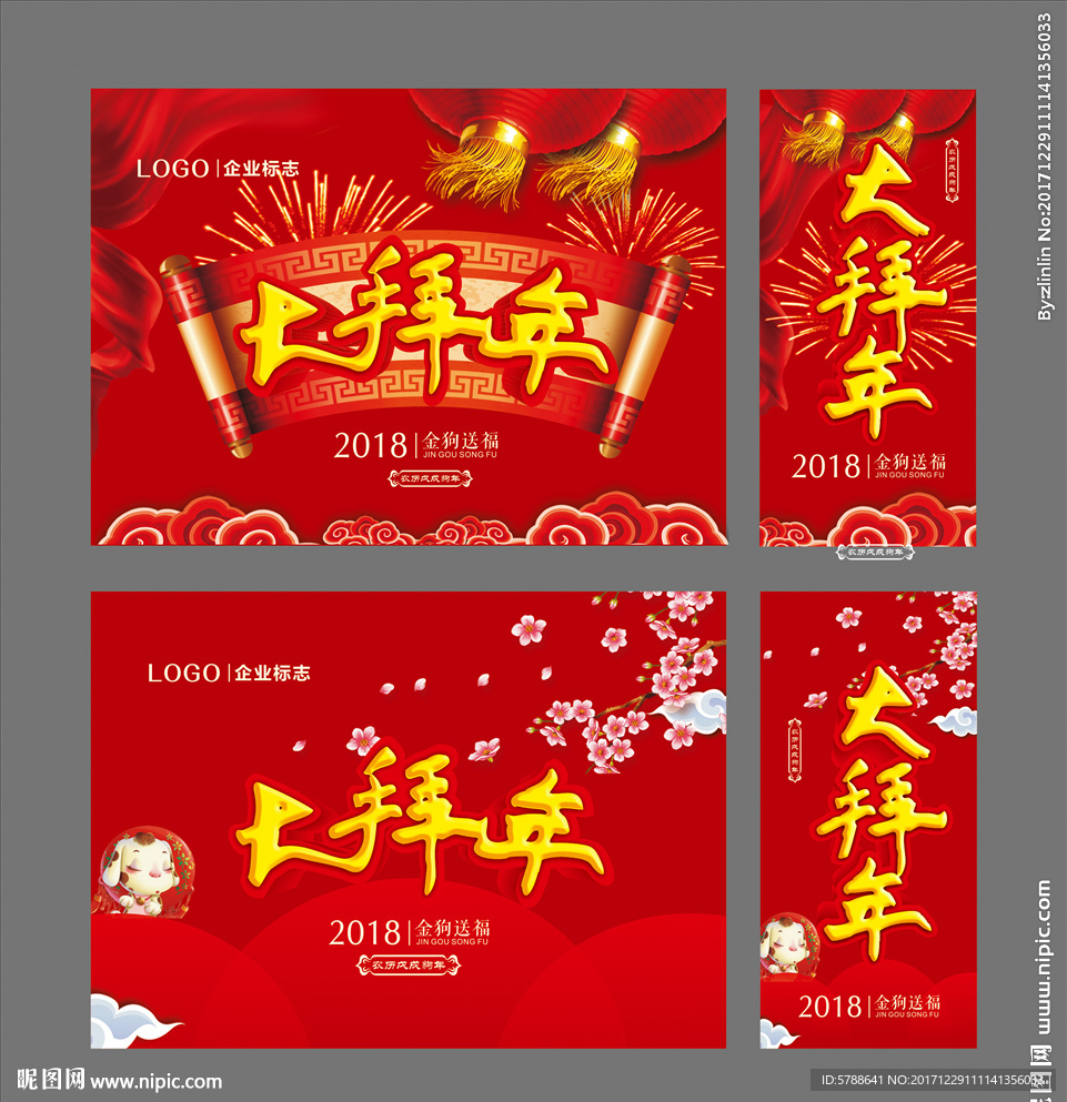 大拜年