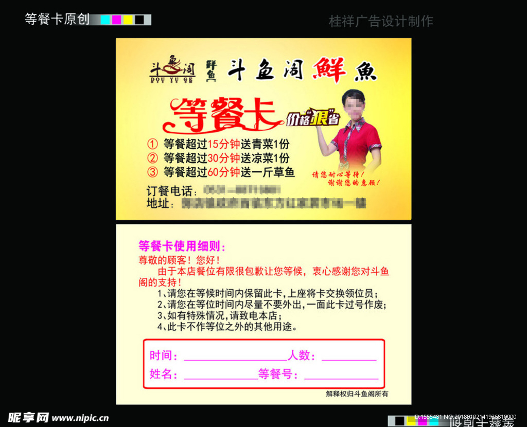 等餐卡