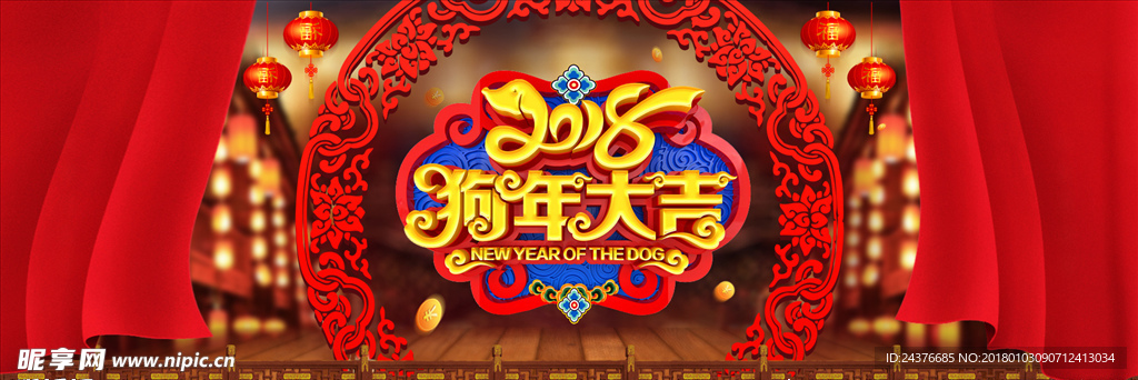 狗年大吉