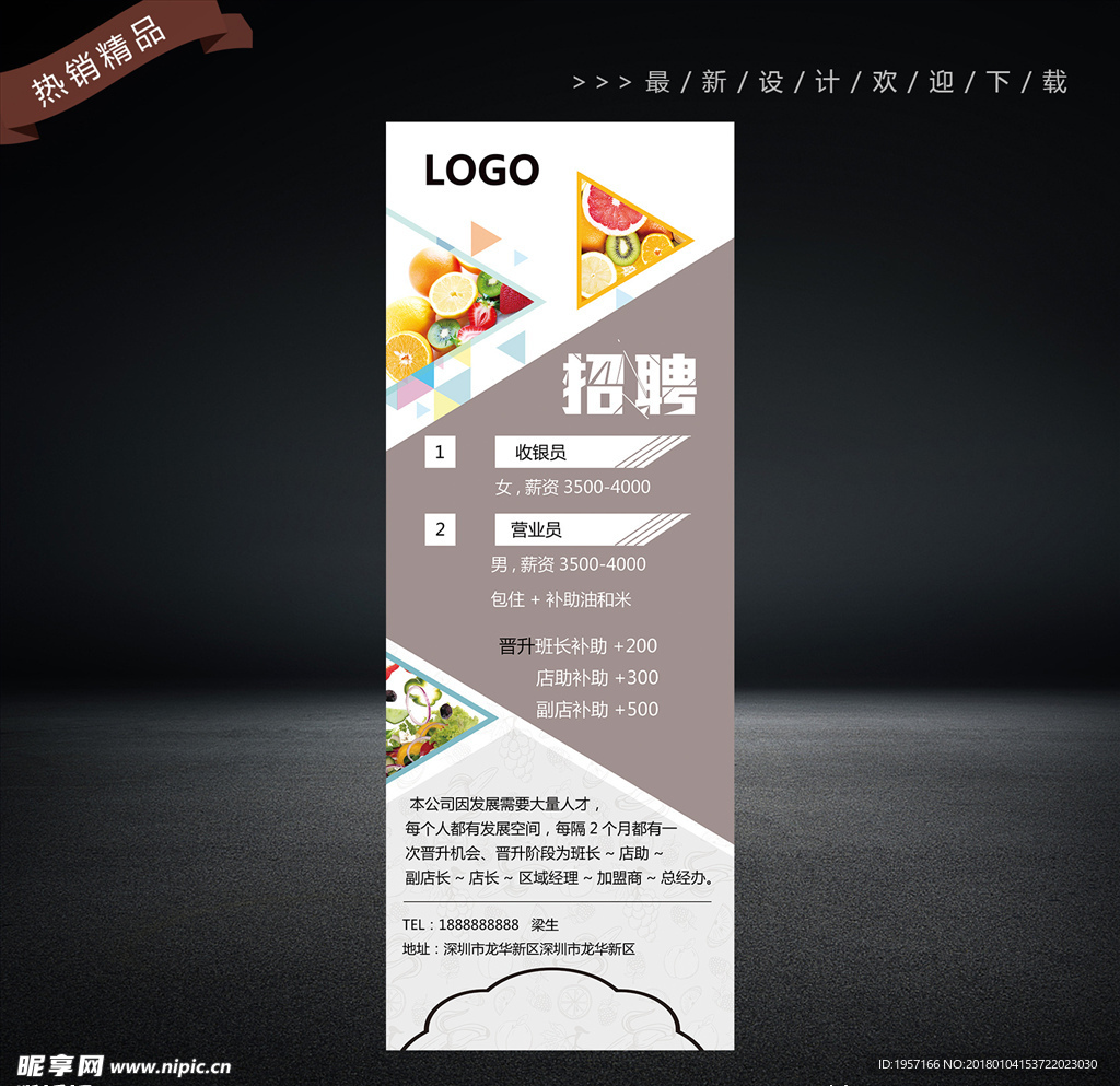 水果店招聘X展架