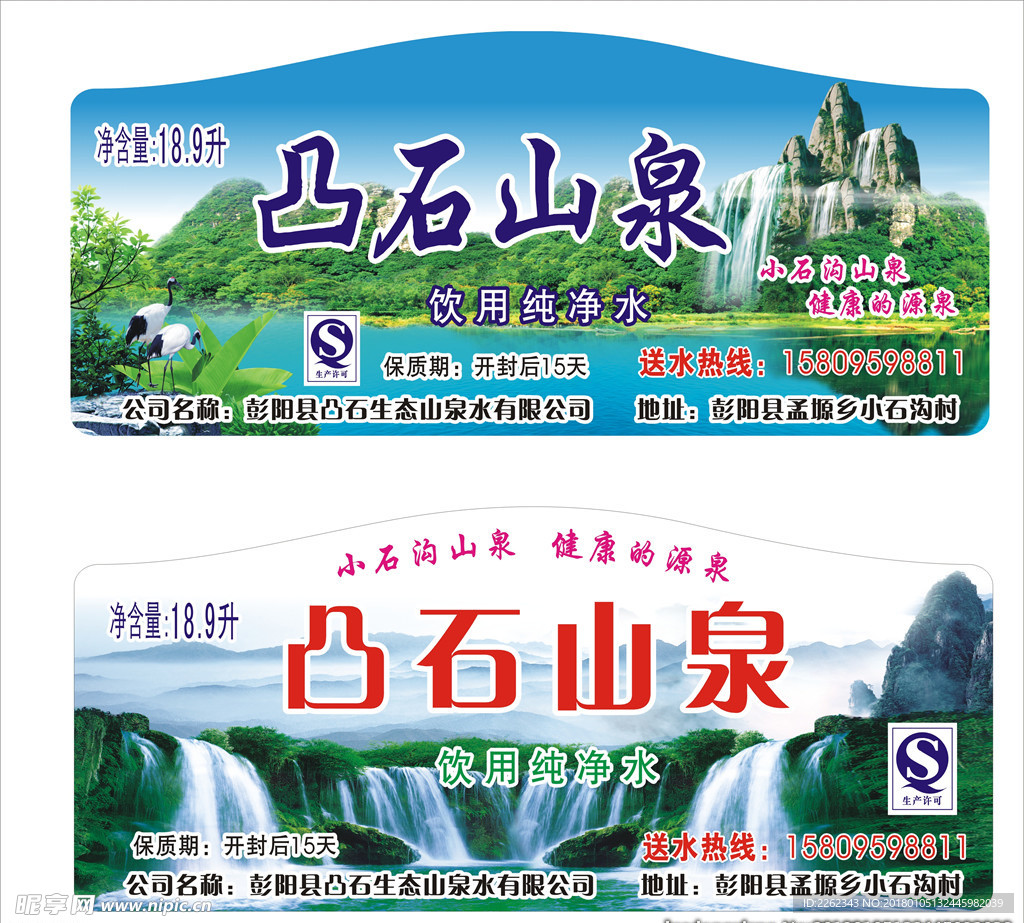 矿泉水桶标  饮用水标签